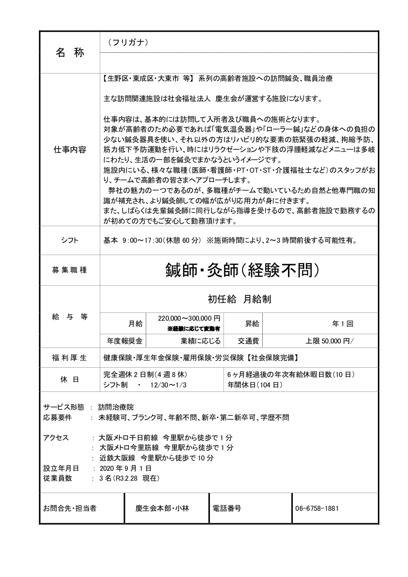 バックナンバー 社会福祉法人 慶生会