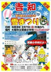 雪祭り2020年度_page-0001.jpg