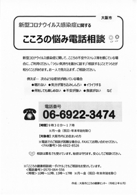 こころの悩み電話相談_page-0001.jpg