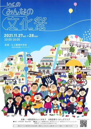 2021年度みんなの文化祭　ポスター_page-0001.jpg