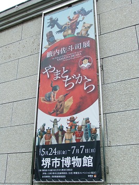 堺市立博物館2.jpg