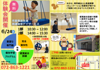 KIDSステージ野崎　無料体験会案内チラシ(両面).pngのサムネール画像のサムネール画像