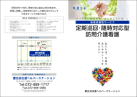定期巡回パンフレット_1.png