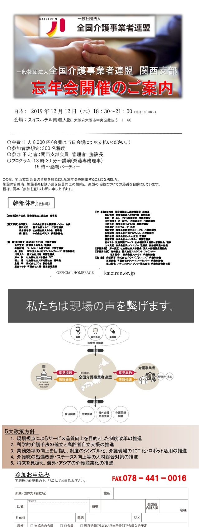 全国介護事業者連盟　関西支部　忘年会のお知らせ.jpg